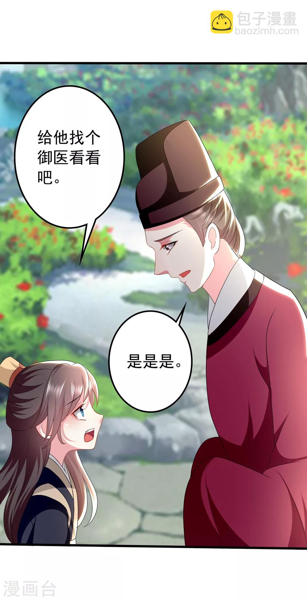 🍝坏心王爷别惹我 第128话 袒露心扉 第11页