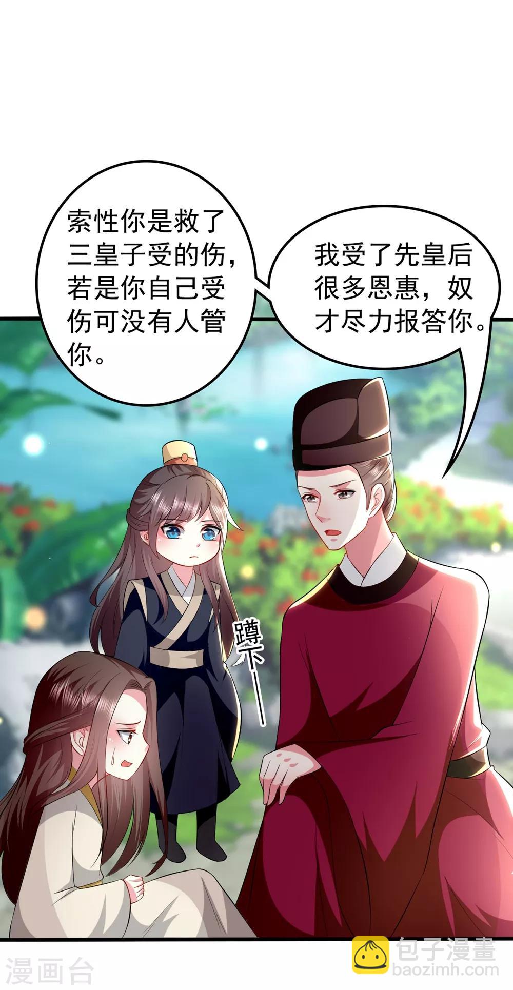 🍝坏心王爷别惹我 第128话 袒露心扉 第12页