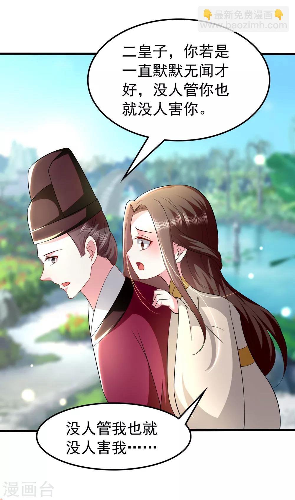 🍝坏心王爷别惹我 第128话 袒露心扉 第14页