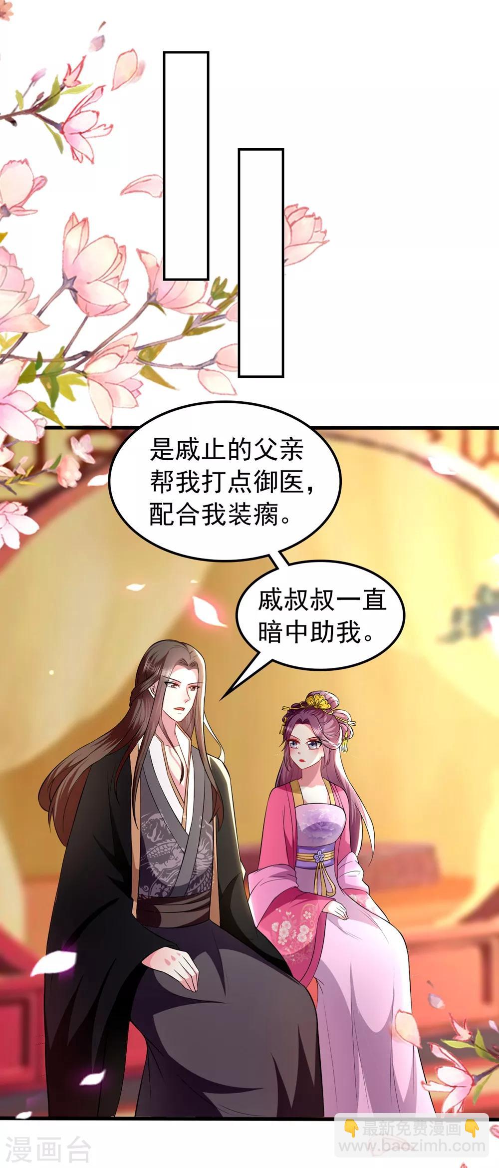 🍝坏心王爷别惹我 第128话 袒露心扉 第15页