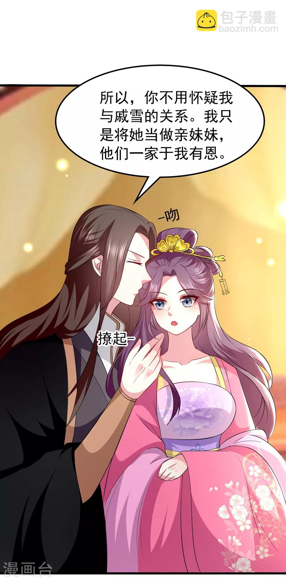 🍝坏心王爷别惹我 第128话 袒露心扉 第17页