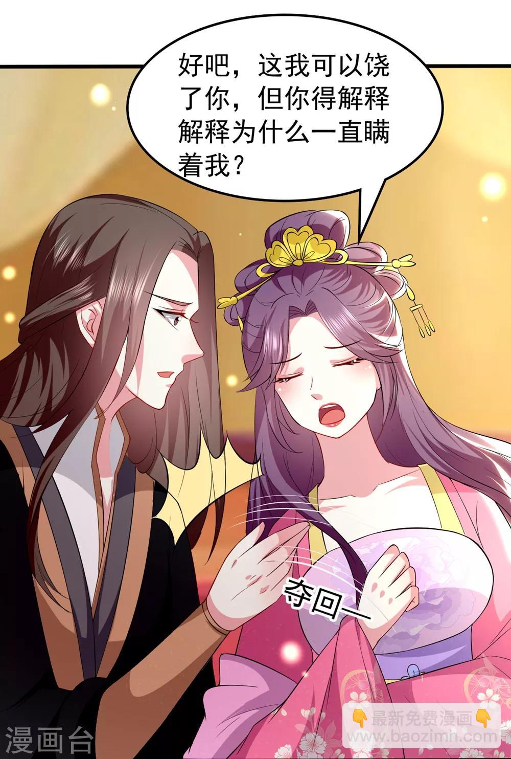 🍝坏心王爷别惹我 第128话 袒露心扉 第18页