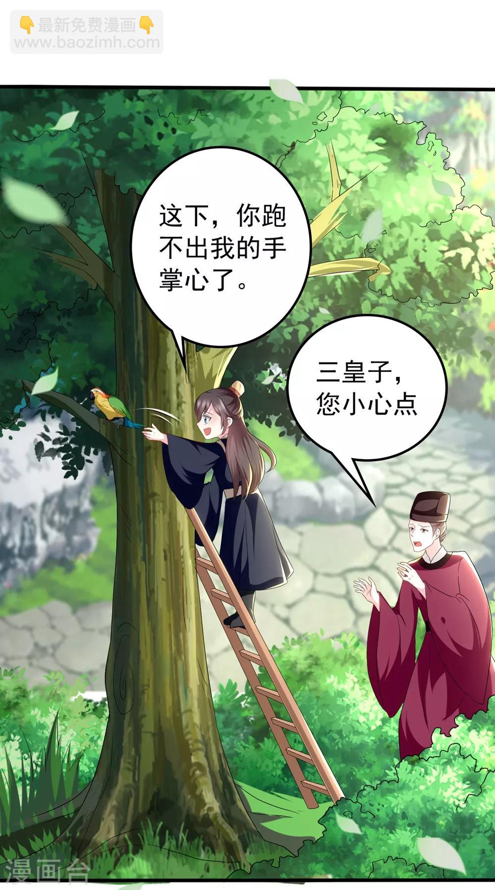 🍝坏心王爷别惹我 第128话 袒露心扉 第2页