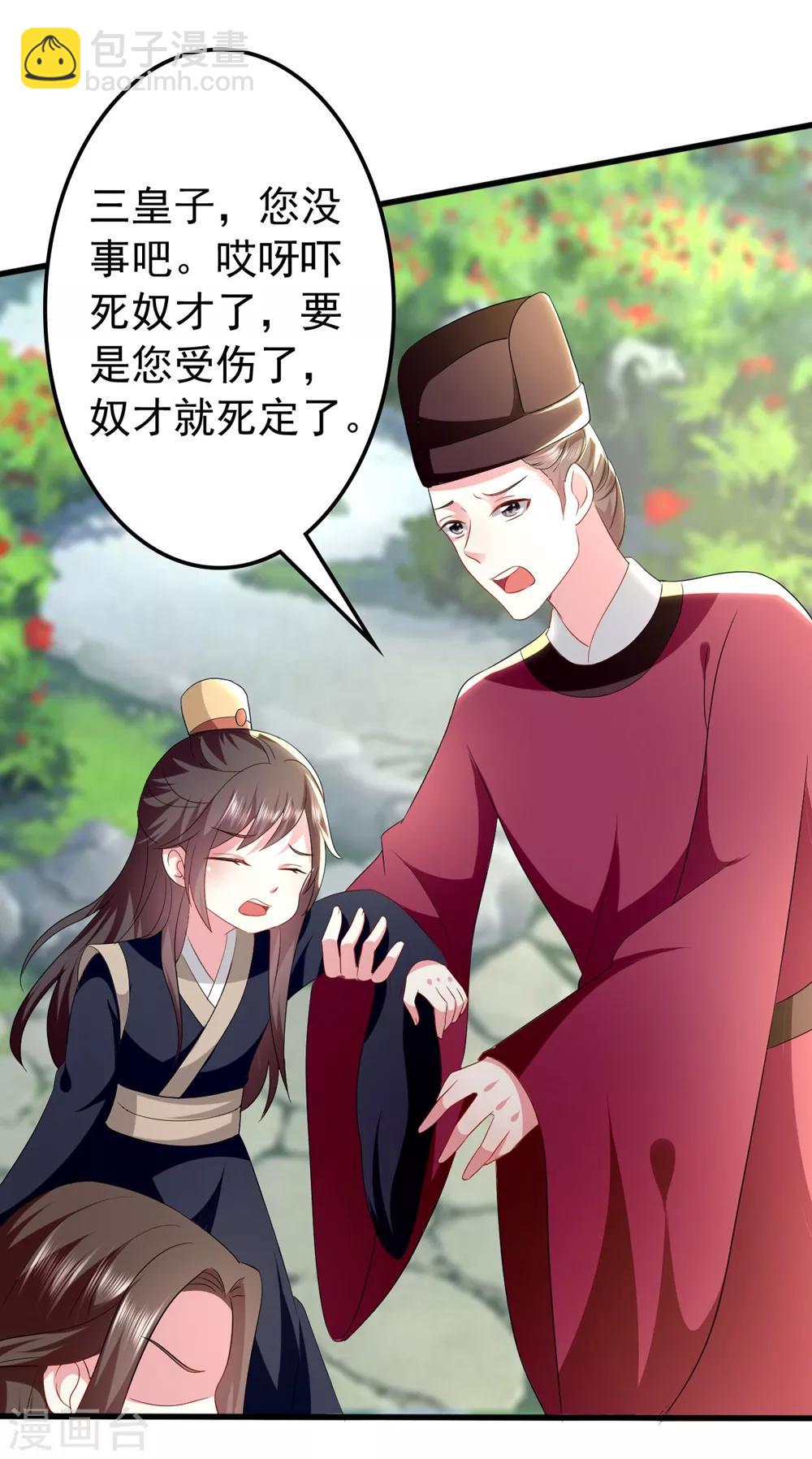 🍝坏心王爷别惹我 第128话 袒露心扉 第9页