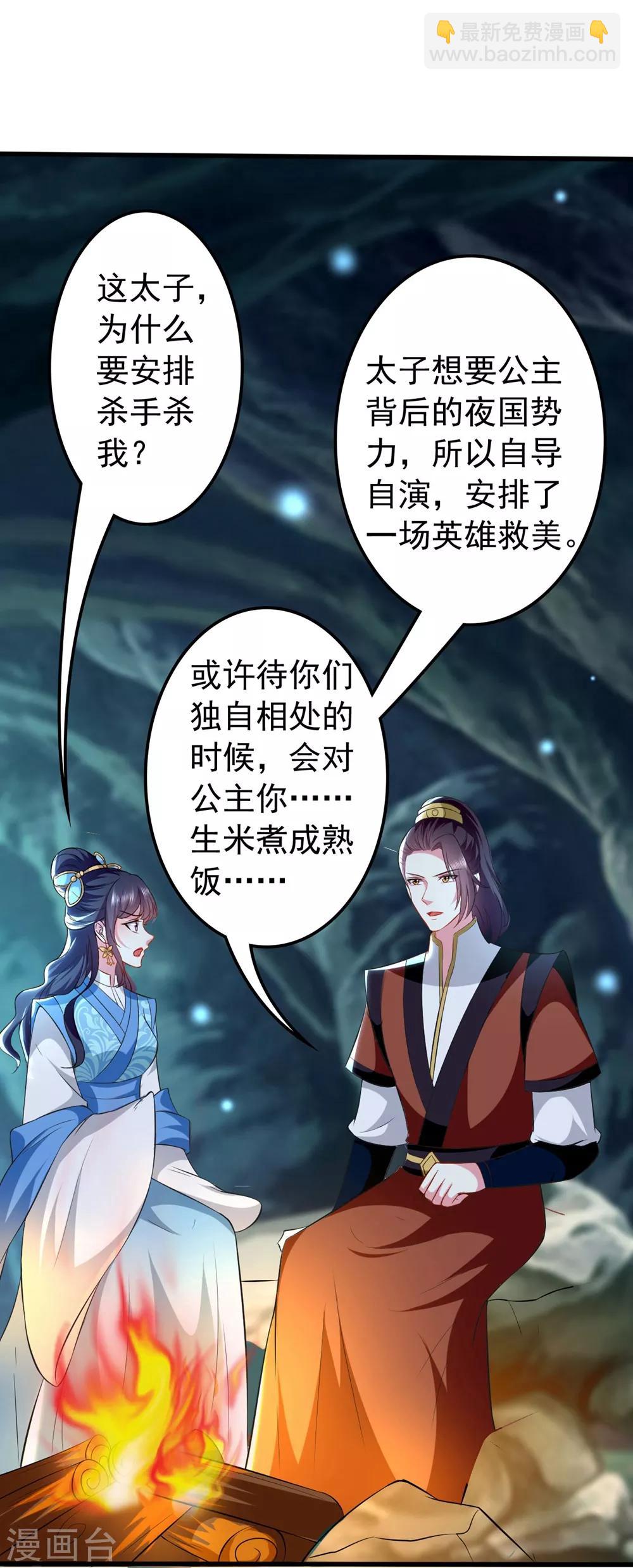 🍝坏心王爷别惹我 第130话 是个狠人 第16页