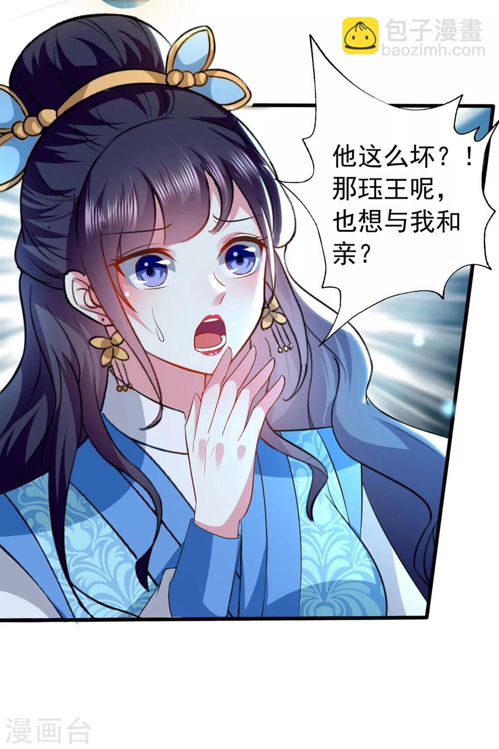 🍝坏心王爷别惹我 第130话 是个狠人 第17页