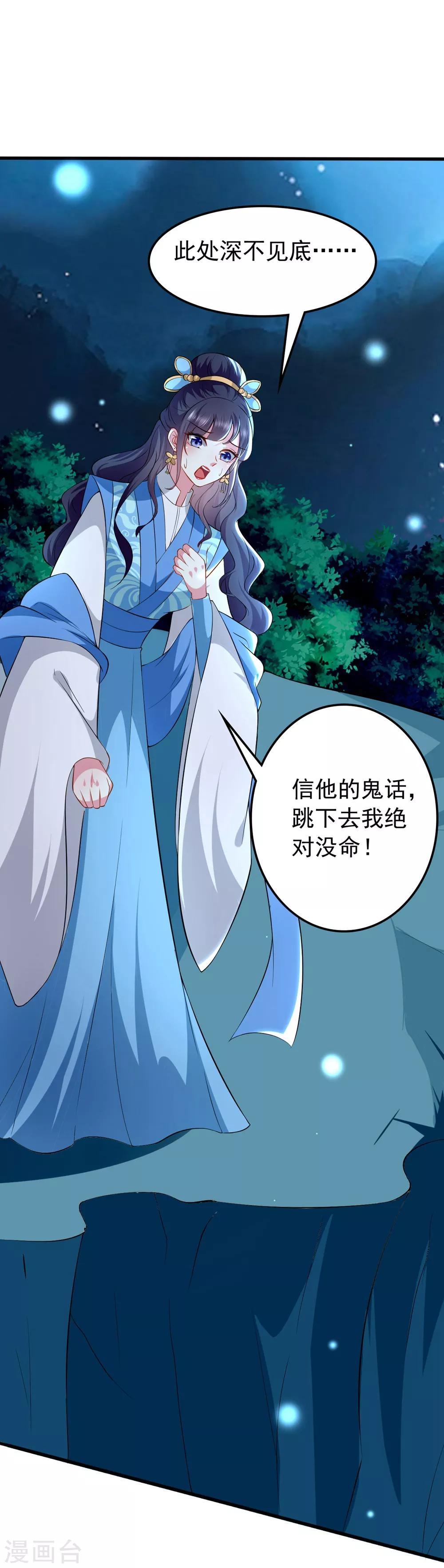🍝坏心王爷别惹我 第130话 是个狠人 第2页
