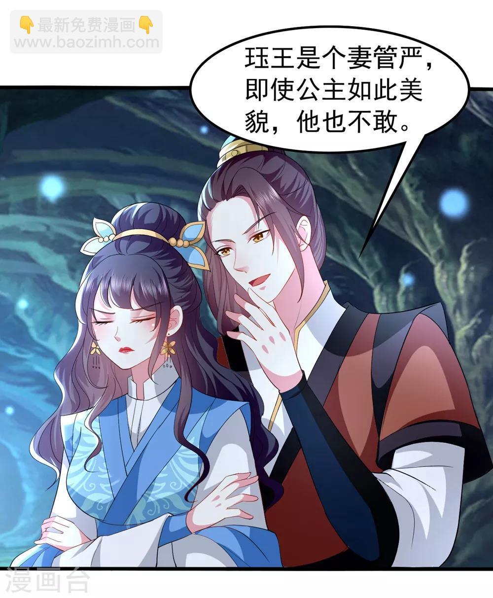 🍝坏心王爷别惹我 第130话 是个狠人 第20页