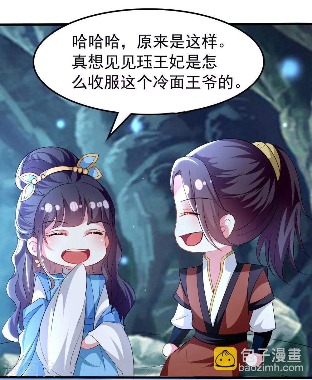 🍝坏心王爷别惹我 第130话 是个狠人 第21页