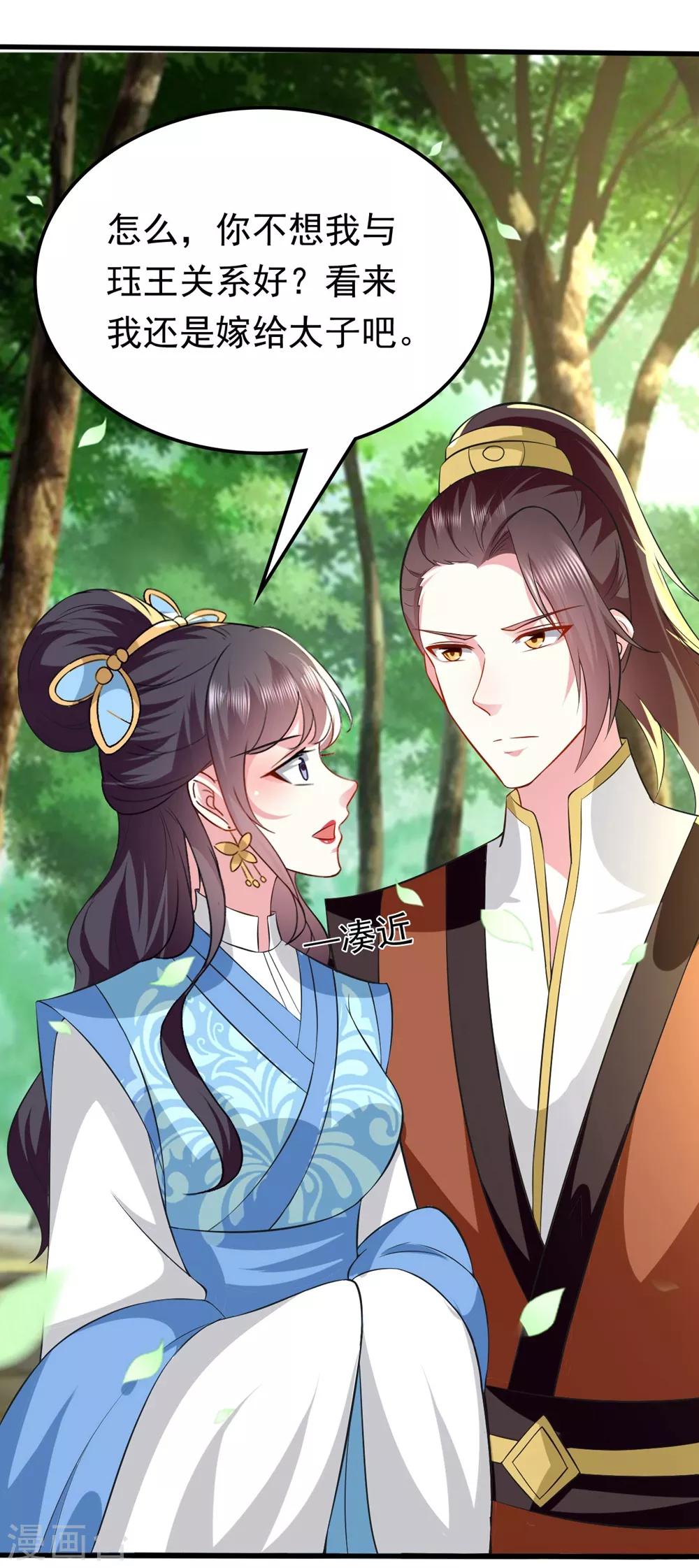 🍝坏心王爷别惹我 第130话 是个狠人 第32页
