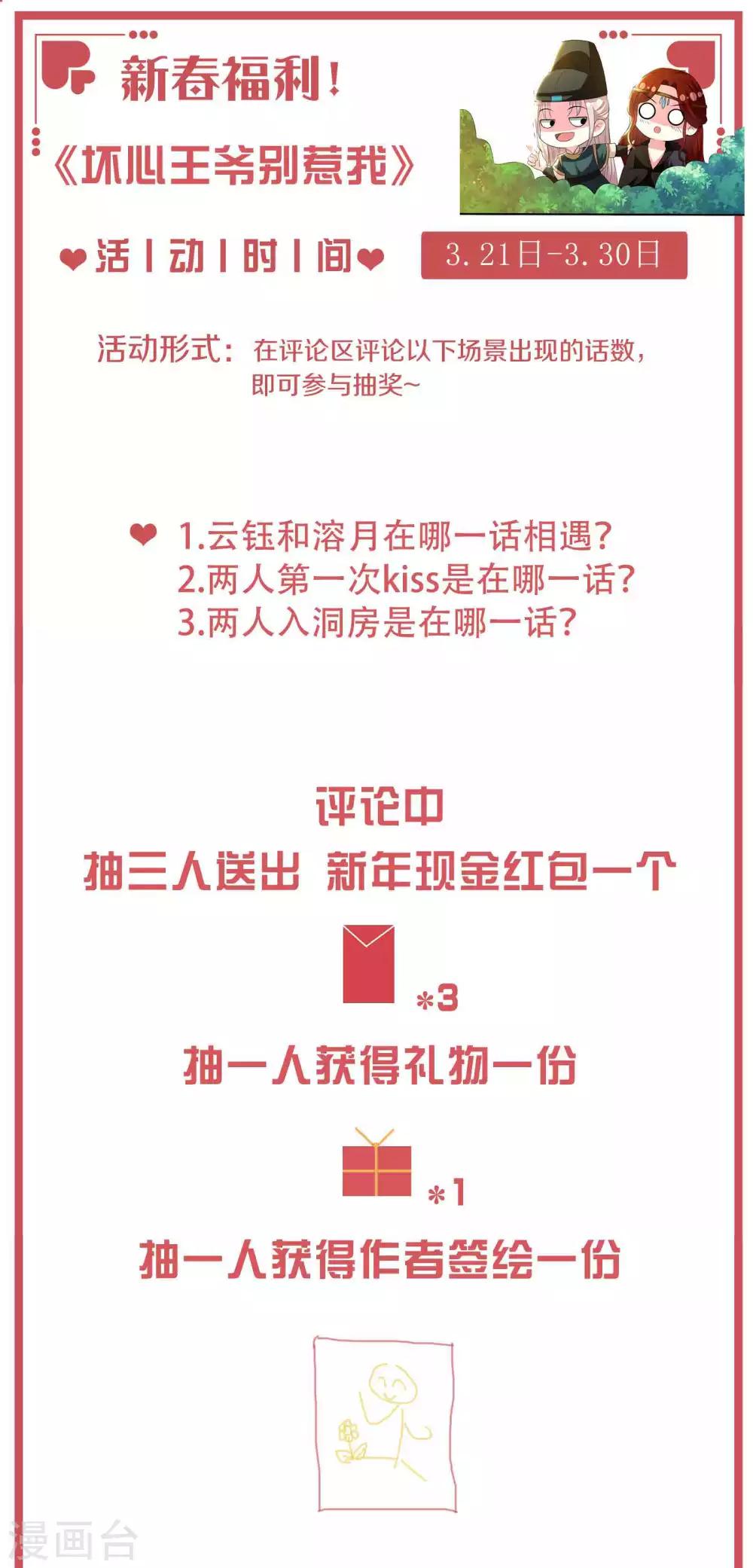 🍝坏心王爷别惹我 福利问答活动 第1页