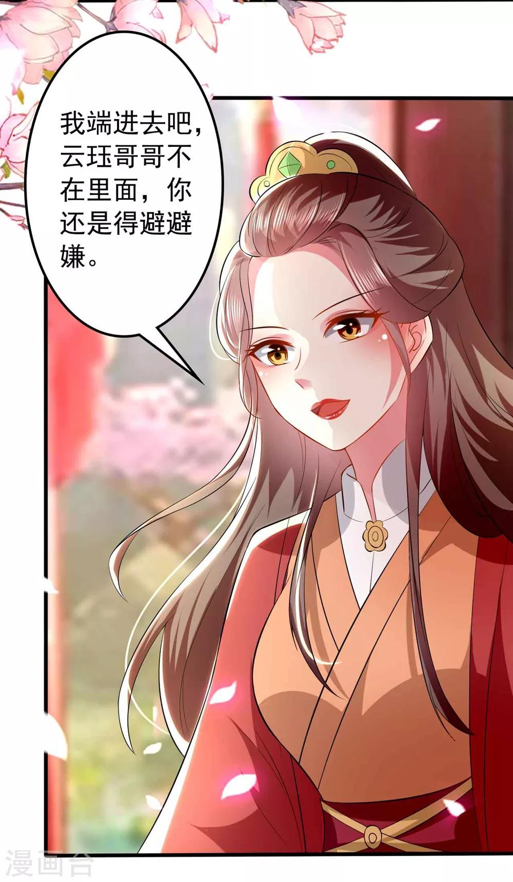🍝坏心王爷别惹我 第133话 太子得势 第10页