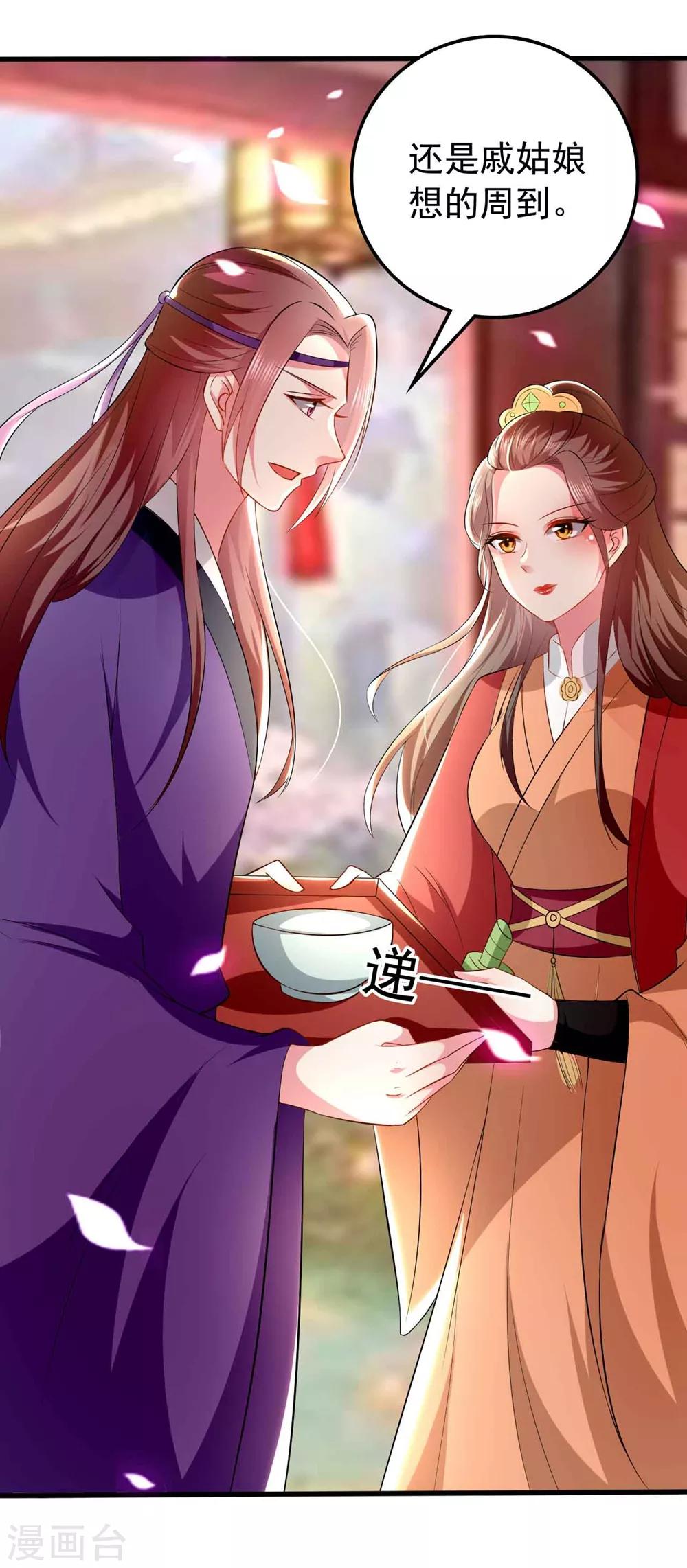 🍝坏心王爷别惹我 第133话 太子得势 第11页