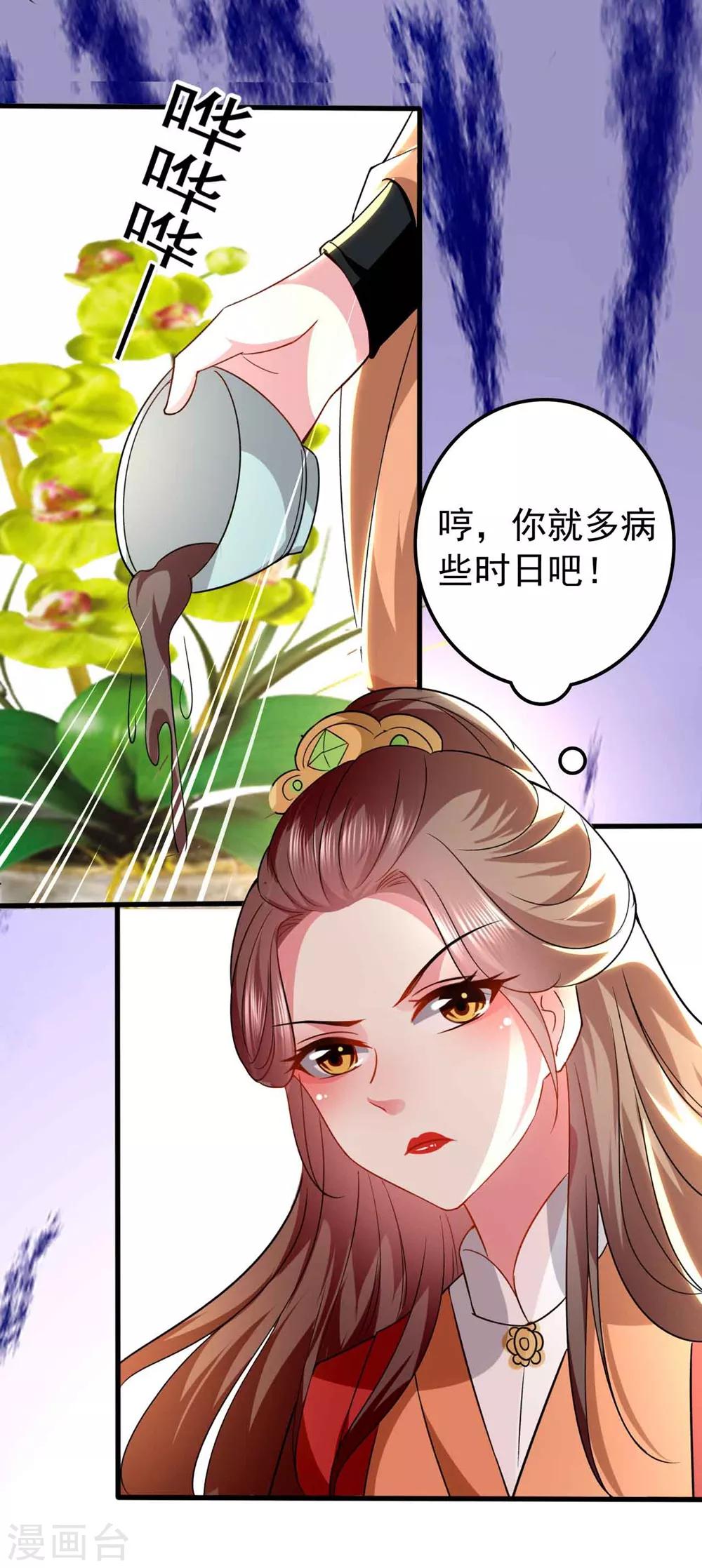 🍝坏心王爷别惹我 第133话 太子得势 第13页