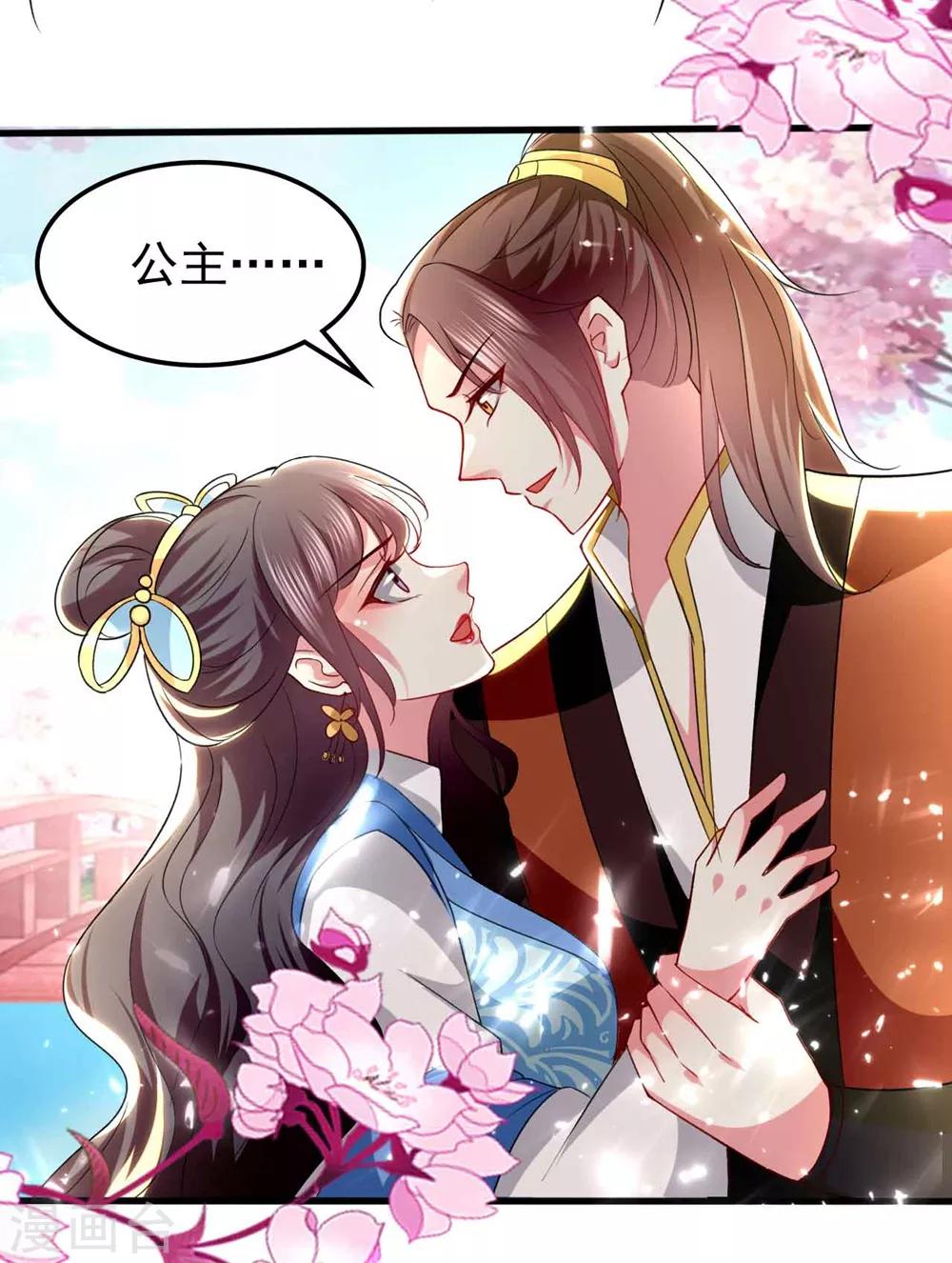 🍝坏心王爷别惹我 第133话 太子得势 第18页