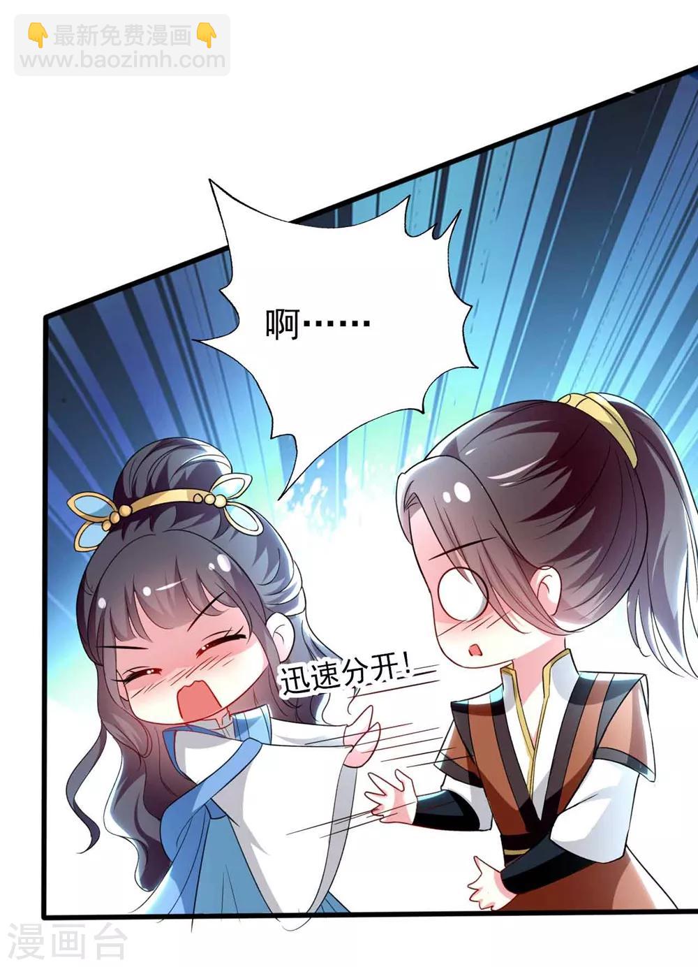 🍝坏心王爷别惹我 第133话 太子得势 第20页