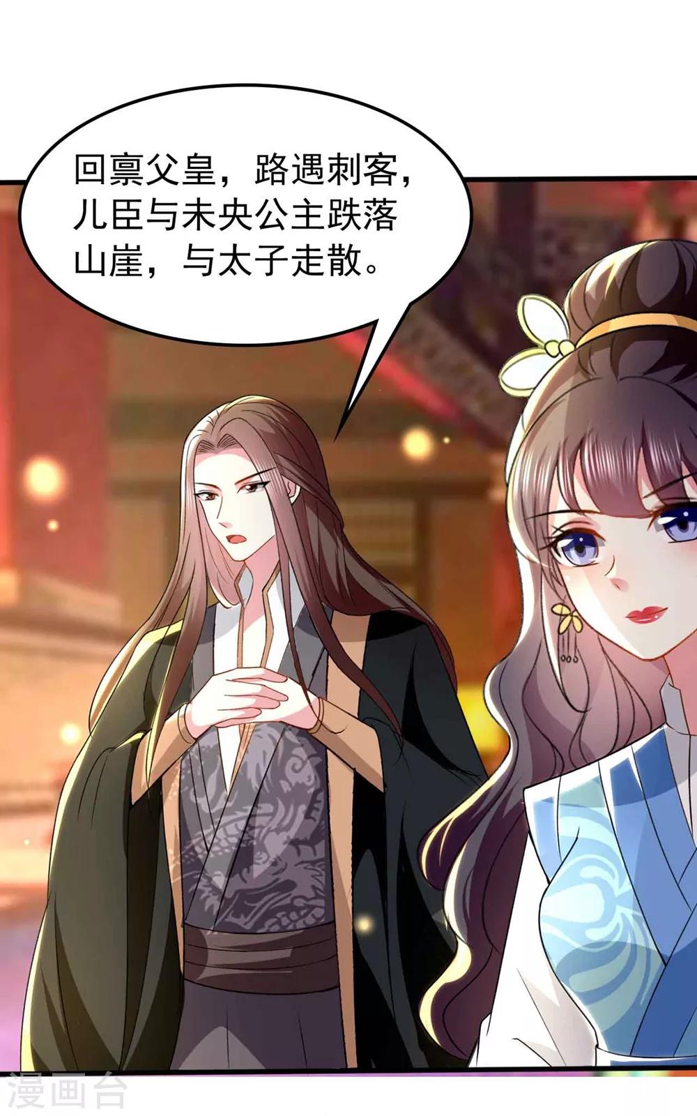 🍝坏心王爷别惹我 第133话 太子得势 第26页