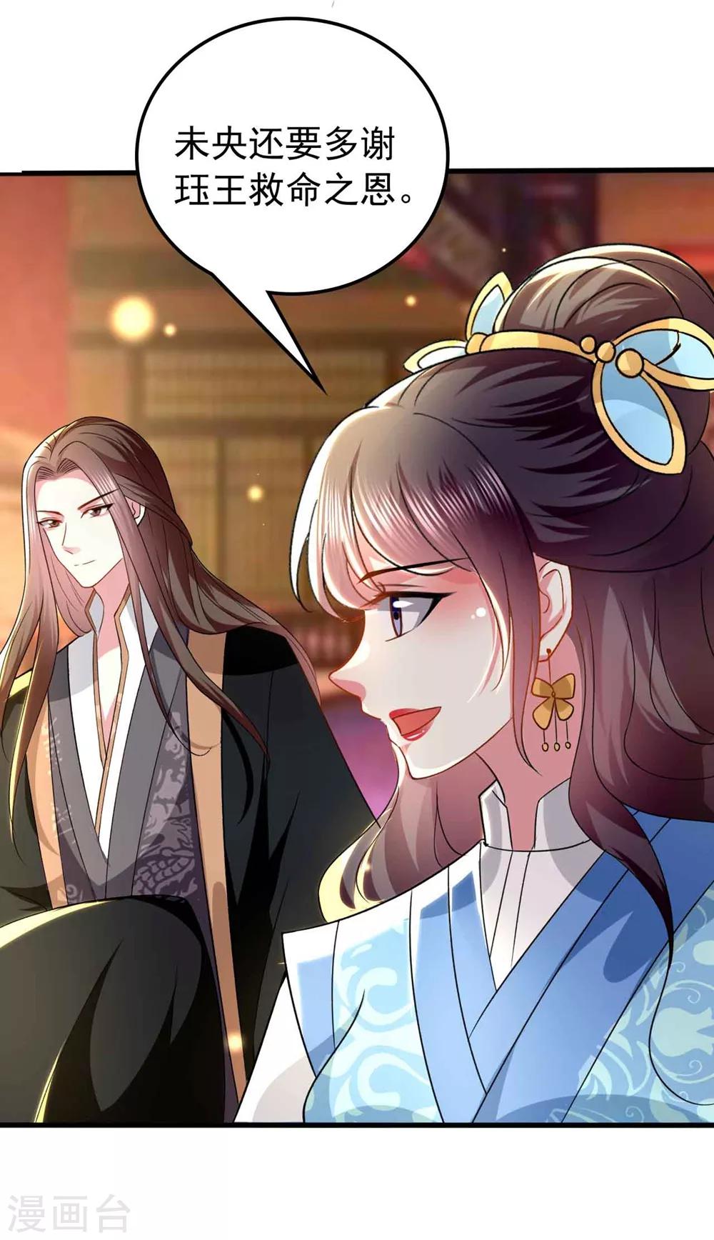🍝坏心王爷别惹我 第133话 太子得势 第27页