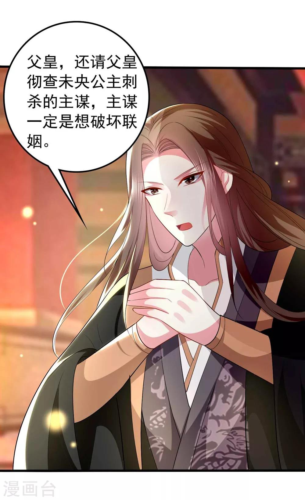 🍝坏心王爷别惹我 第133话 太子得势 第28页