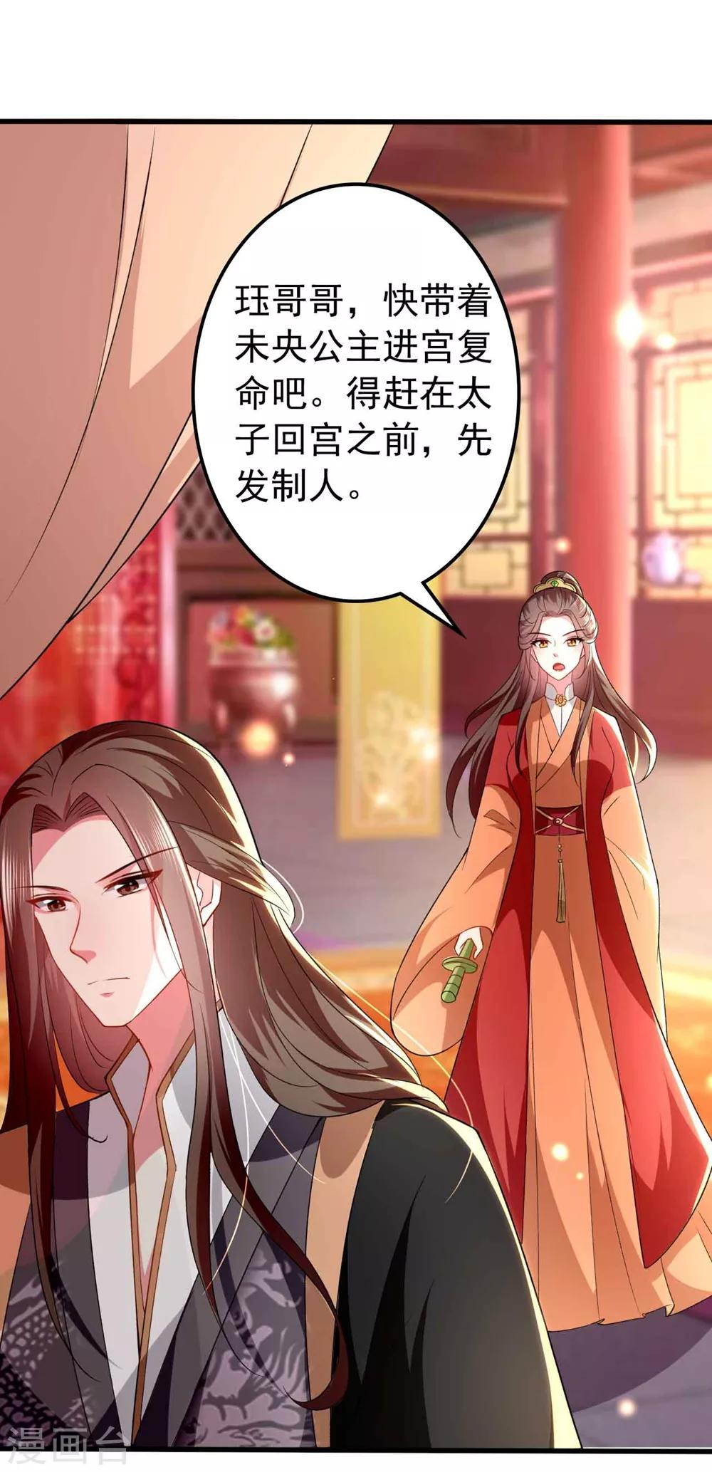 🍝坏心王爷别惹我 第133话 太子得势 第3页