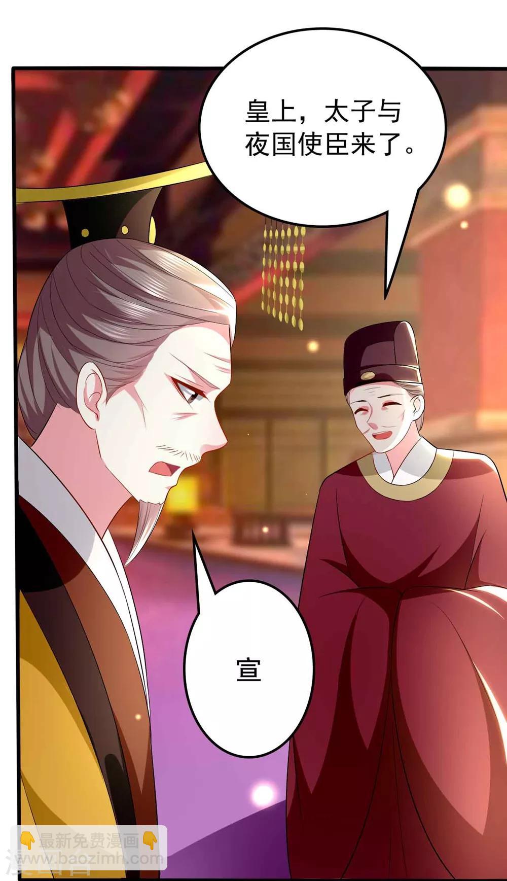 🍝坏心王爷别惹我 第133话 太子得势 第30页