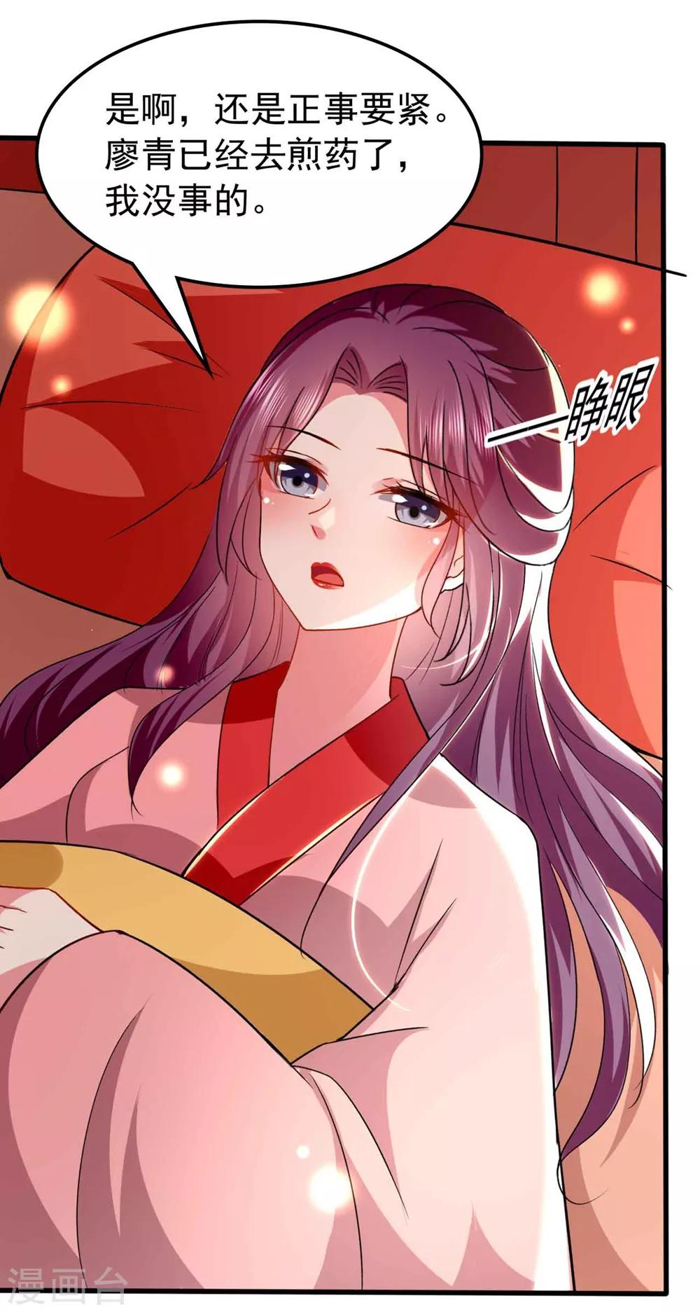 🍝坏心王爷别惹我 第133话 太子得势 第4页