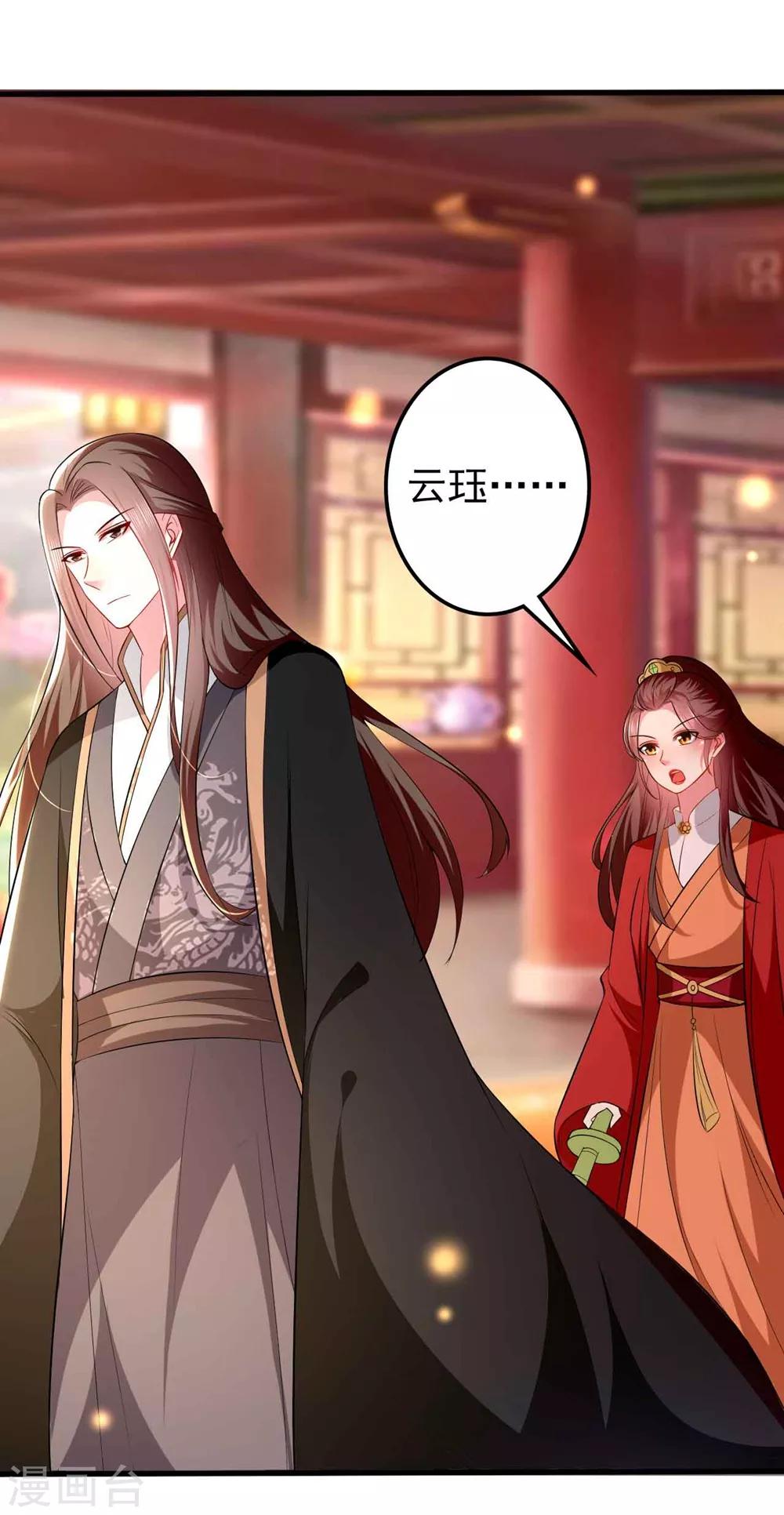 🍝坏心王爷别惹我 第133话 太子得势 第7页