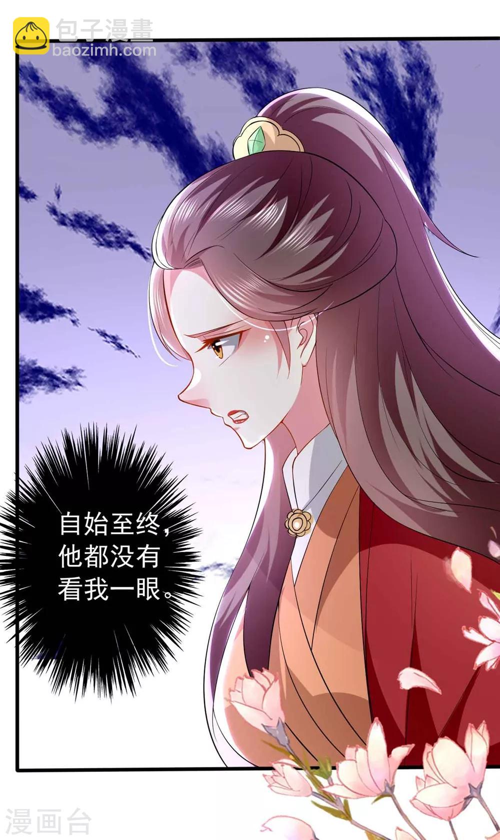 🍝坏心王爷别惹我 第133话 太子得势 第8页