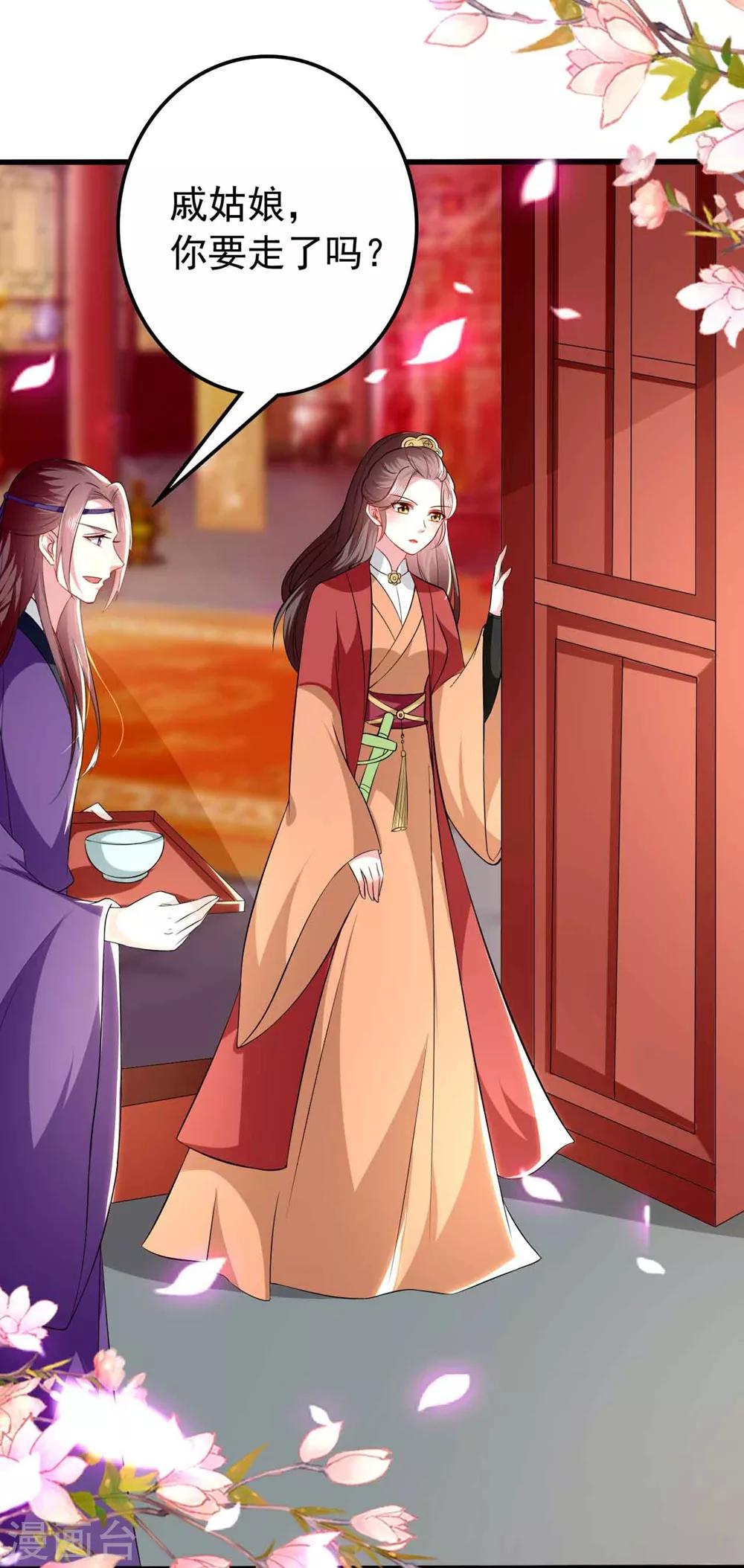 🍝坏心王爷别惹我 第133话 太子得势 第9页