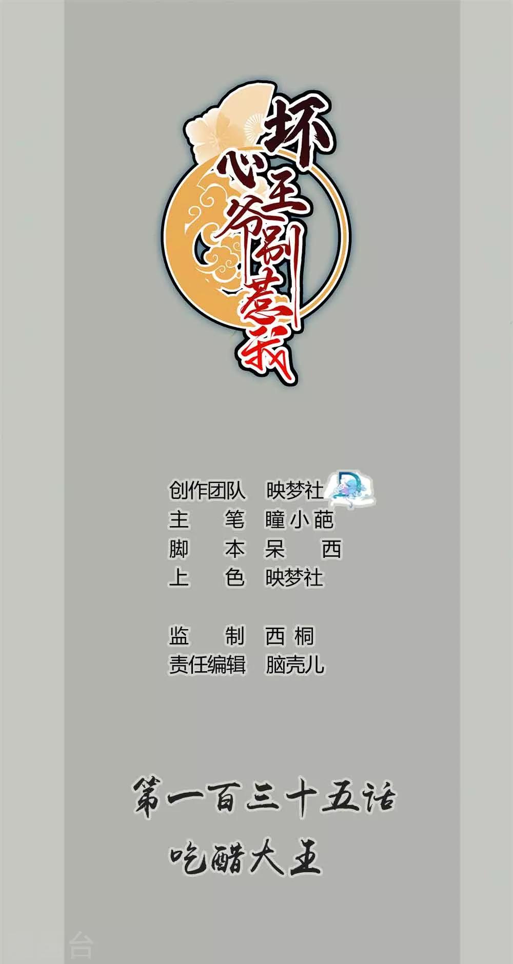 🍝坏心王爷别惹我 第135话 吃醋大王 第1页