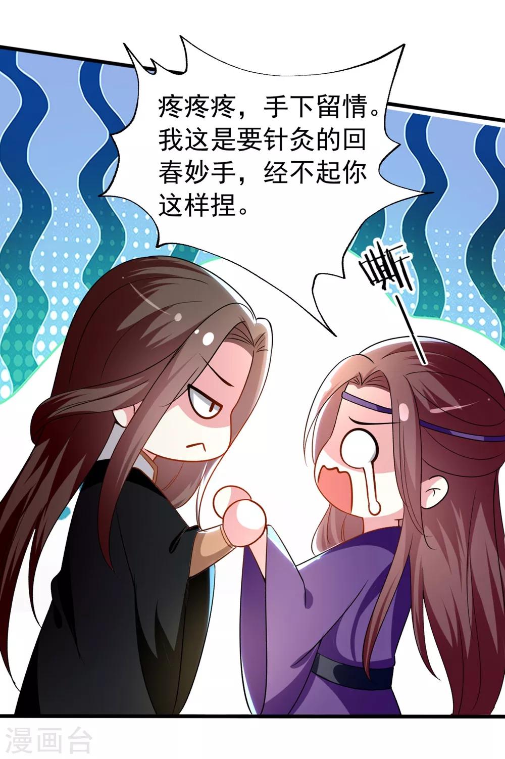 🍝坏心王爷别惹我 第135话 吃醋大王 第19页