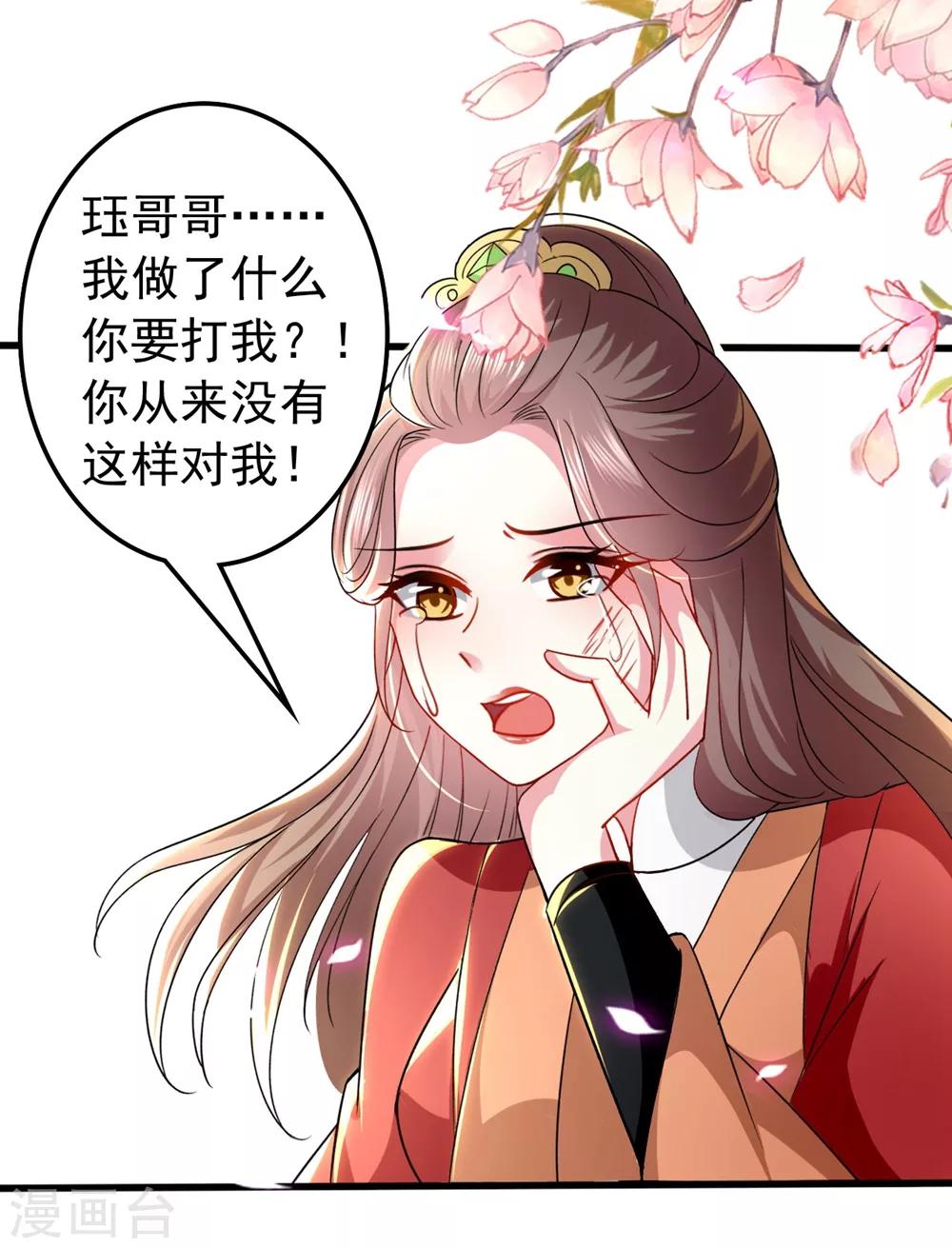 🍝坏心王爷别惹我 第135话 吃醋大王 第2页