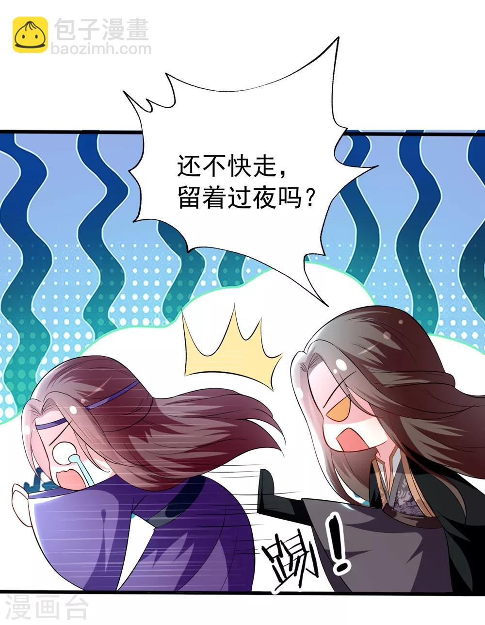🍝坏心王爷别惹我 第135话 吃醋大王 第23页