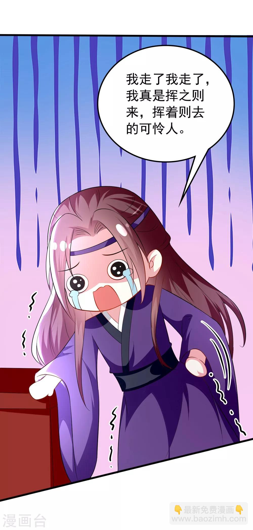 🍝坏心王爷别惹我 第135话 吃醋大王 第24页