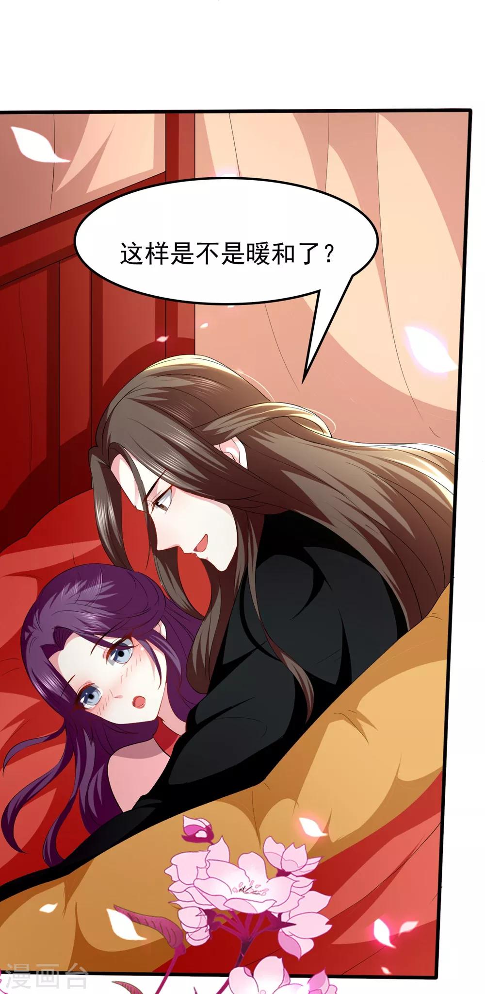 🍝坏心王爷别惹我 第135话 吃醋大王 第29页