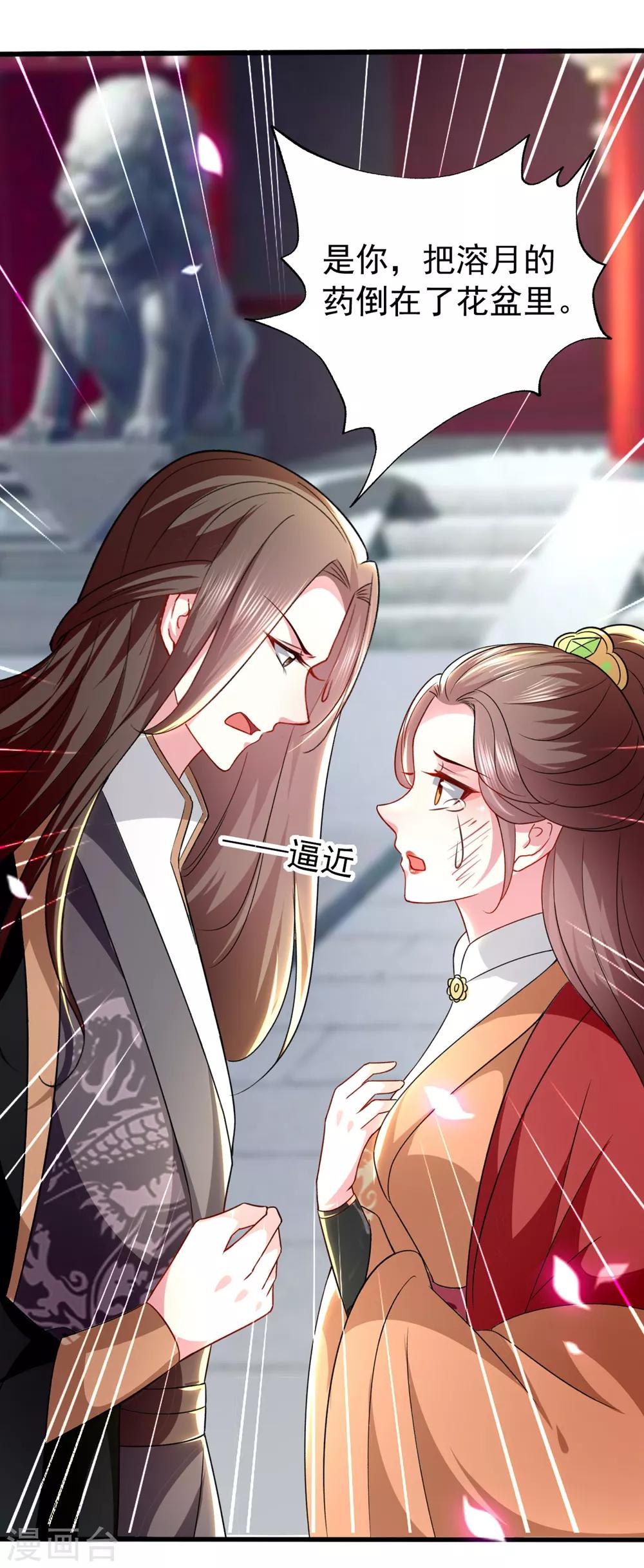 🍝坏心王爷别惹我 第135话 吃醋大王 第3页