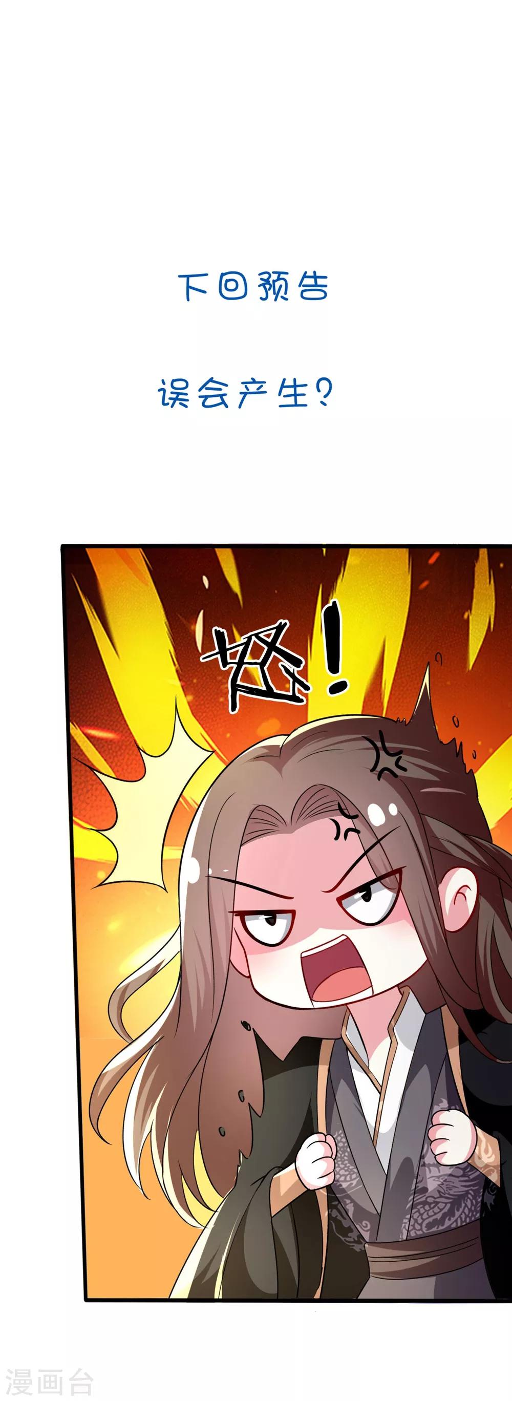 🍝坏心王爷别惹我 第135话 吃醋大王 第33页