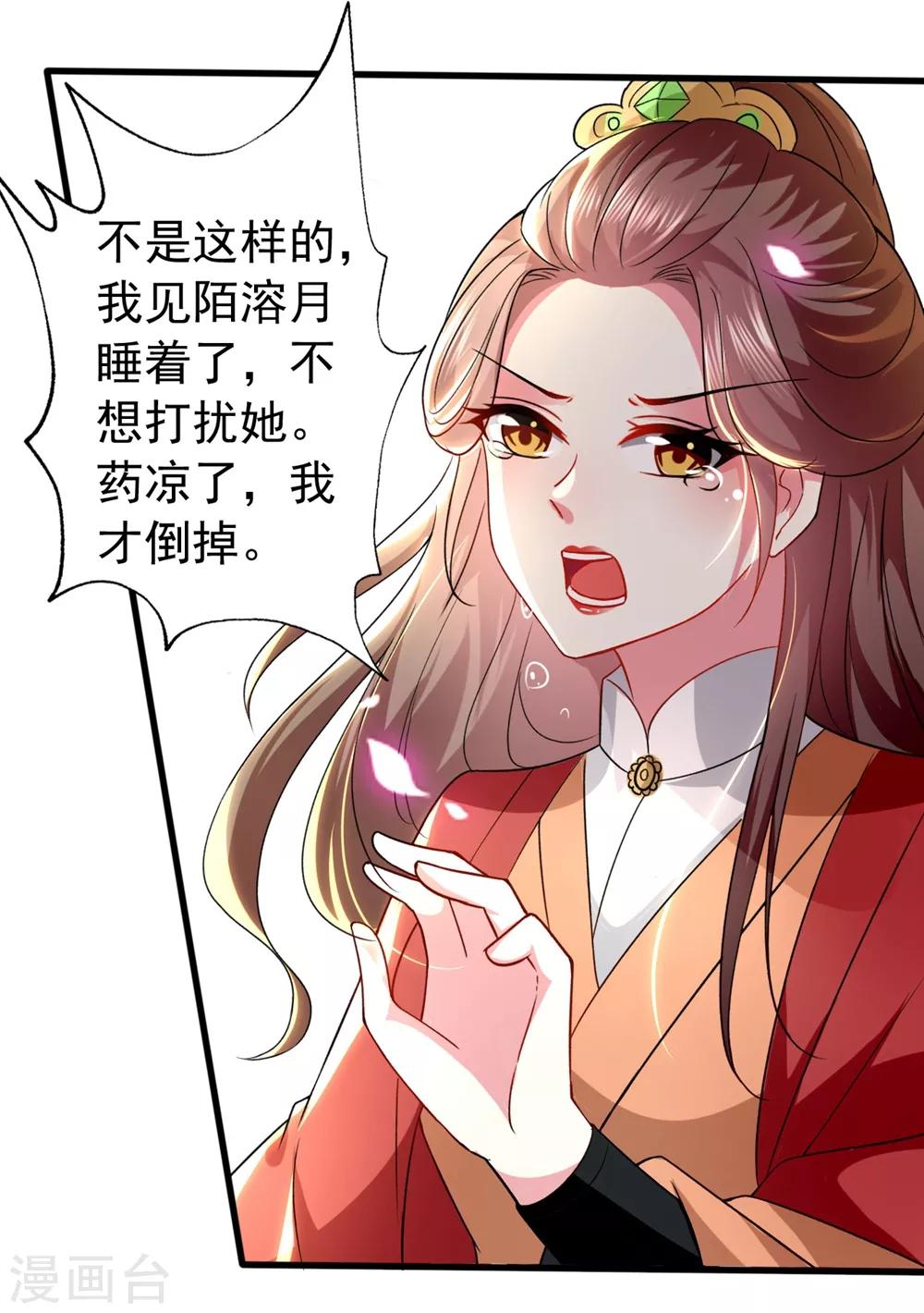 🍝坏心王爷别惹我 第135话 吃醋大王 第4页