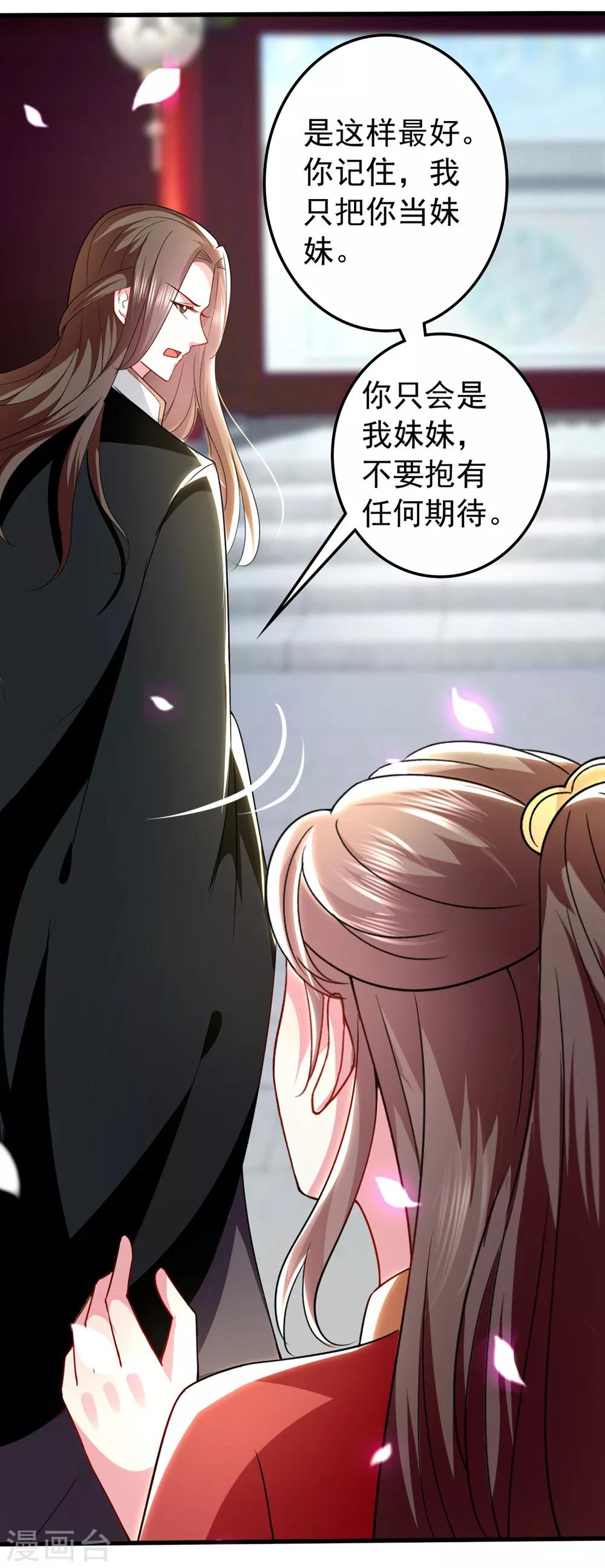 🍝坏心王爷别惹我 第135话 吃醋大王 第5页