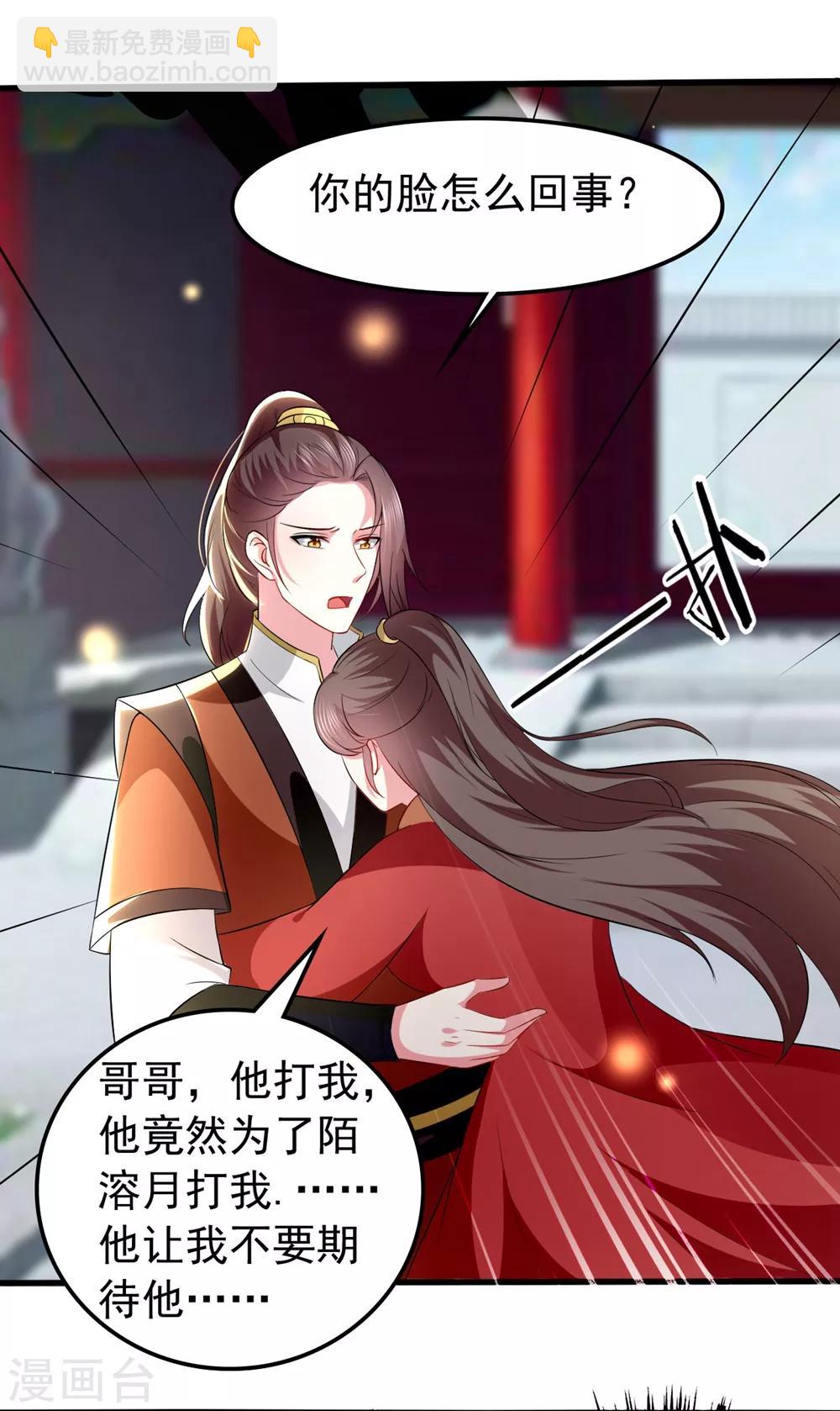 🍝坏心王爷别惹我 第135话 吃醋大王 第9页