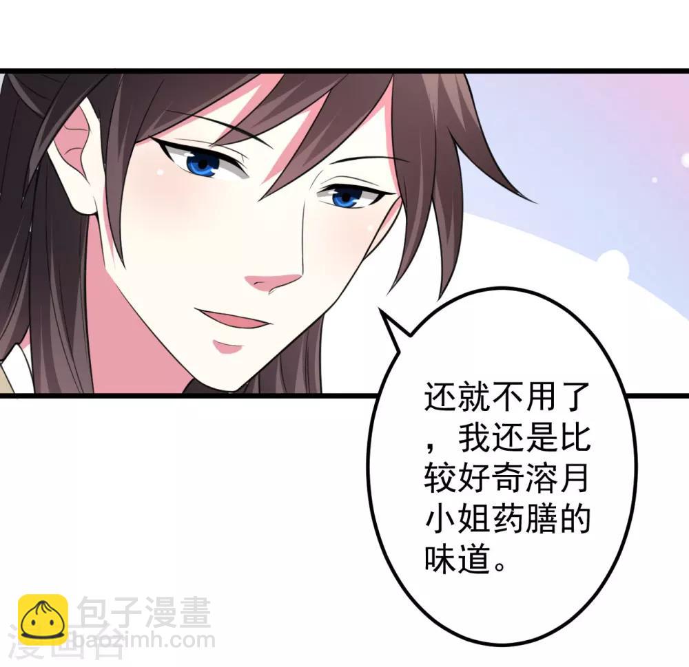 🍝坏心王爷别惹我 第14话 单独相处 第10页