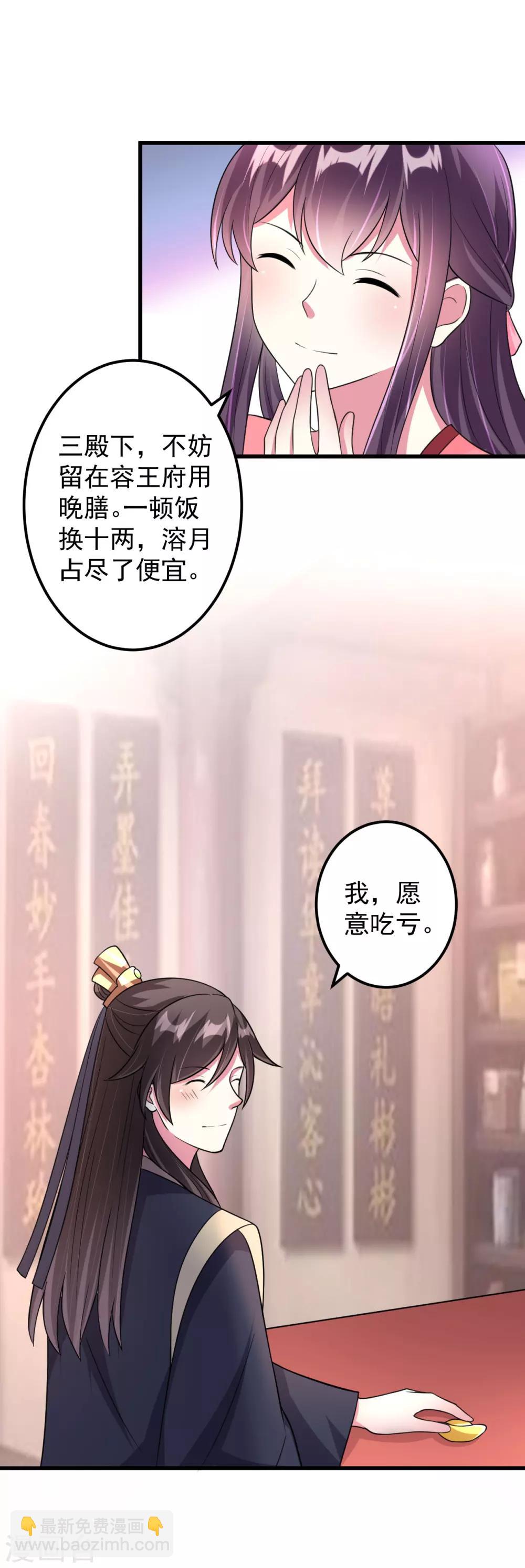 🍝坏心王爷别惹我 第14话 单独相处 第11页