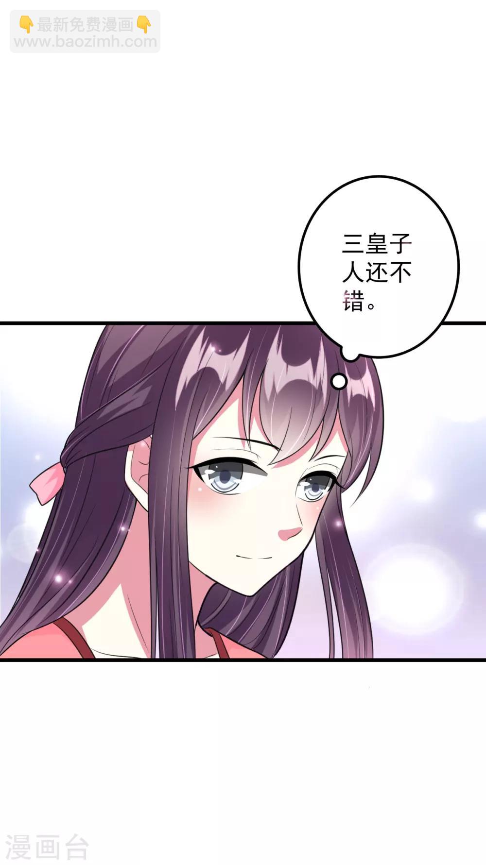 🍝坏心王爷别惹我 第14话 单独相处 第13页