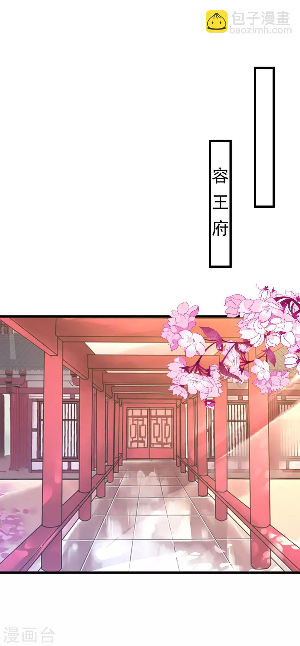 🍝坏心王爷别惹我 第14话 单独相处 第17页