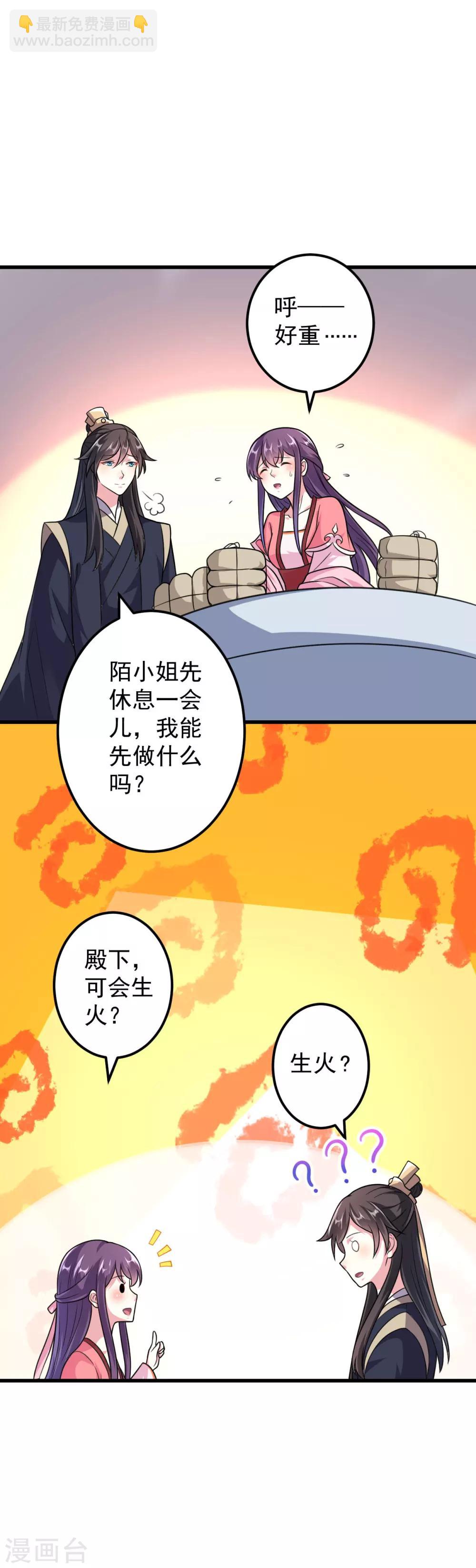 🍝坏心王爷别惹我 第14话 单独相处 第18页