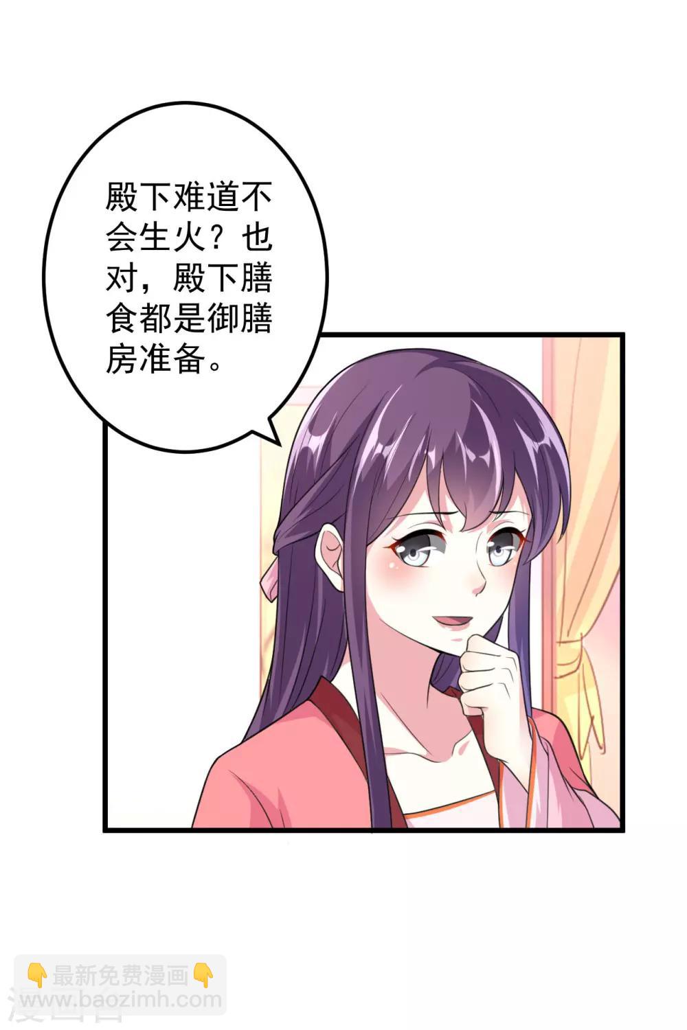🍝坏心王爷别惹我 第14话 单独相处 第19页