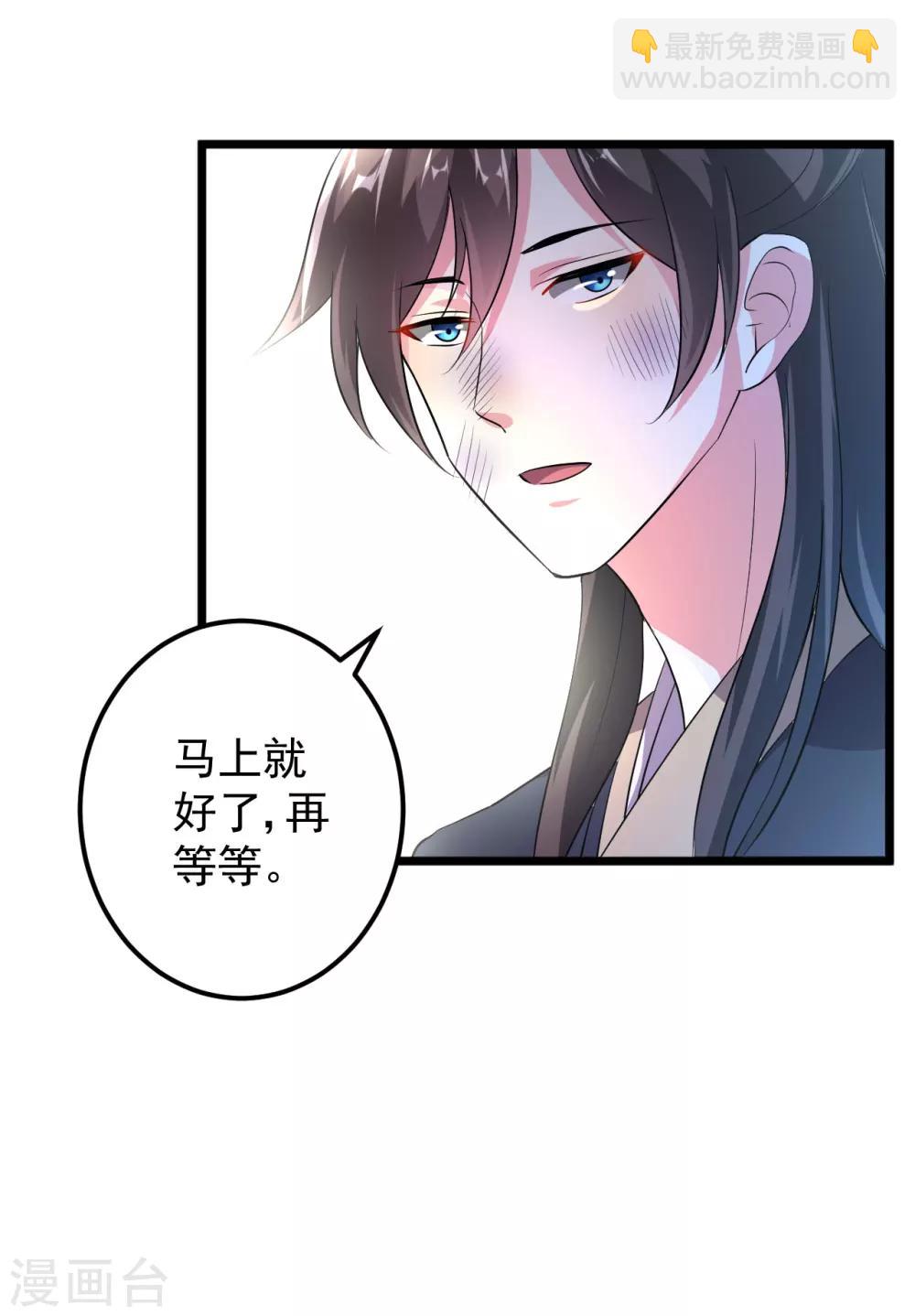 🍝坏心王爷别惹我 第14话 单独相处 第23页