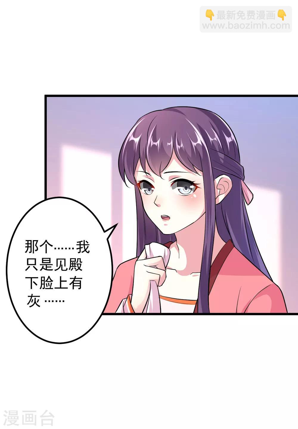🍝坏心王爷别惹我 第14话 单独相处 第28页
