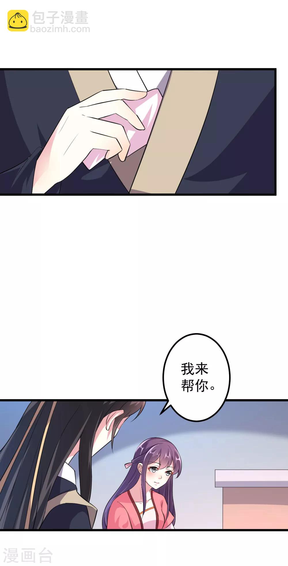 🍝坏心王爷别惹我 第14话 单独相处 第36页