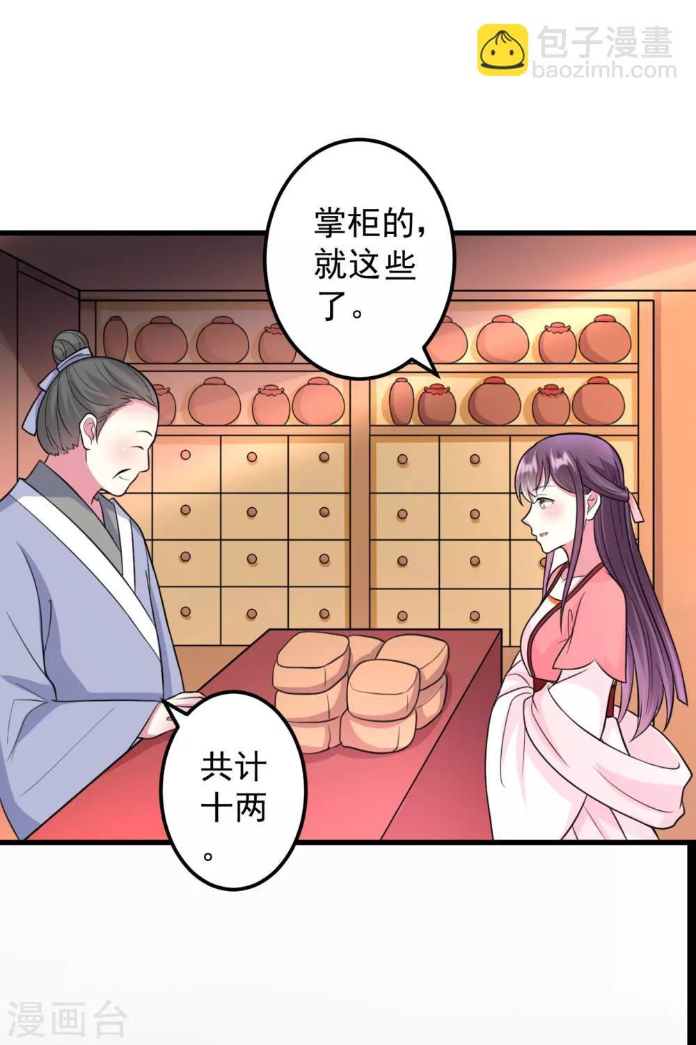 🍝坏心王爷别惹我 第14话 单独相处 第8页